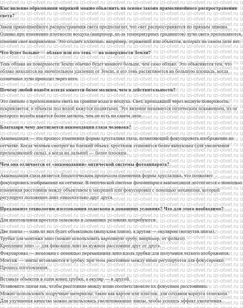 ГДЗ по физике 9 класс учебник Белага, Ломаченков, Панебратцев §39. Оптические приборы рисунок 2