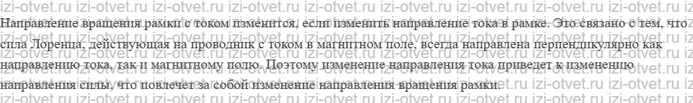 ГДЗ по физике 8 класс учебник Белага, Ломаченков, Панебратцев §47. Действие магнитного поля на проводник с током. Электродвигатели рисунок 2