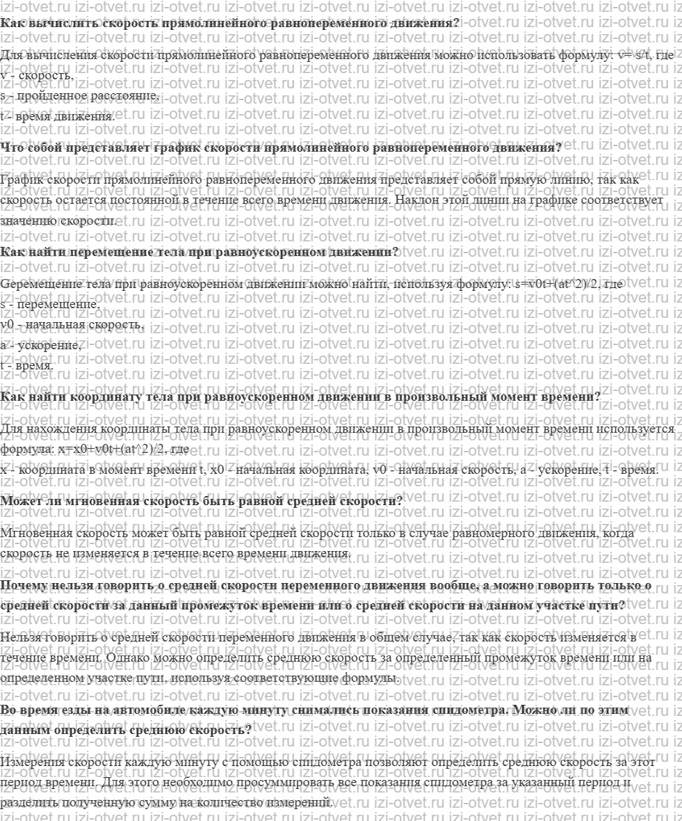 ГДЗ по физике 8 класс учебник Белага, Ломаченков, Панебратцев §53. Перемещение при равнопеременном движении рисунок 1