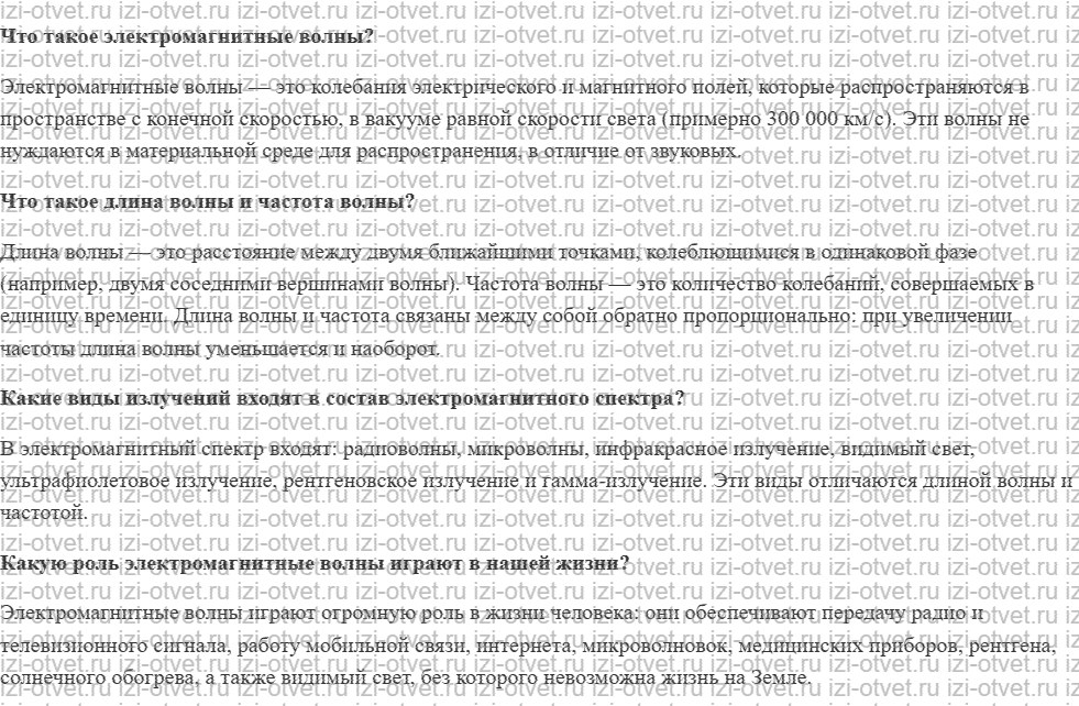 ГДЗ по физике 9 класс учебник Белага, Ломаченков, Панебратцев §58. Спектр электромагнитного излучения рисунок 1