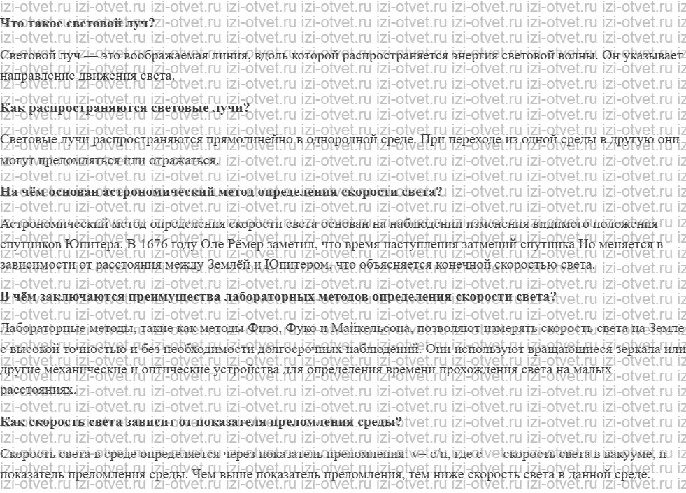 ГДЗ по физике 9 класс учебник Белага, Ломаченков, Панебратцев §40. Скорость света. Методы определения скорости света рисунок 1