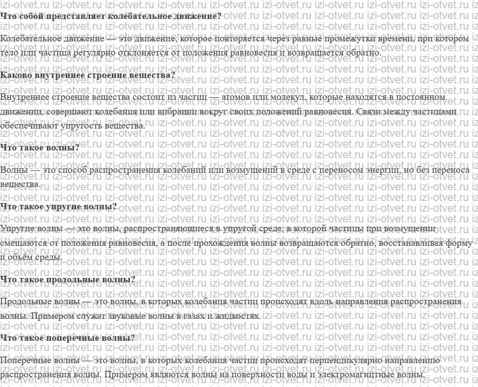 ГДЗ по физике 9 класс учебник Белага, Ломаченков, Панебратцев §14. Волновые явления рисунок 1