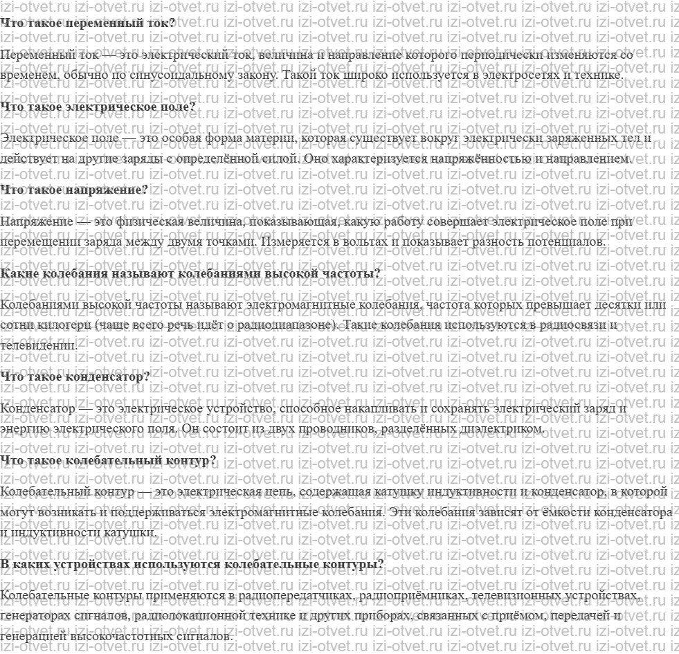 ГДЗ по физике 9 класс учебник Белага, Ломаченков, Панебратцев §28. Электромагнитные колебания рисунок 1