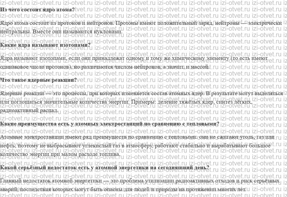 ГДЗ по физике 9 класс учебник Белага, Ломаченков, Панебратцев §53. Атомная энергетика рисунок 1