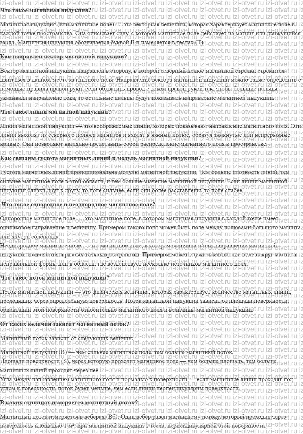 ГДЗ по физике 9 класс учебник Белага, Ломаченков, Панебратцев §23. Однородное магнитное поле. Магнитный поток рисунок 1