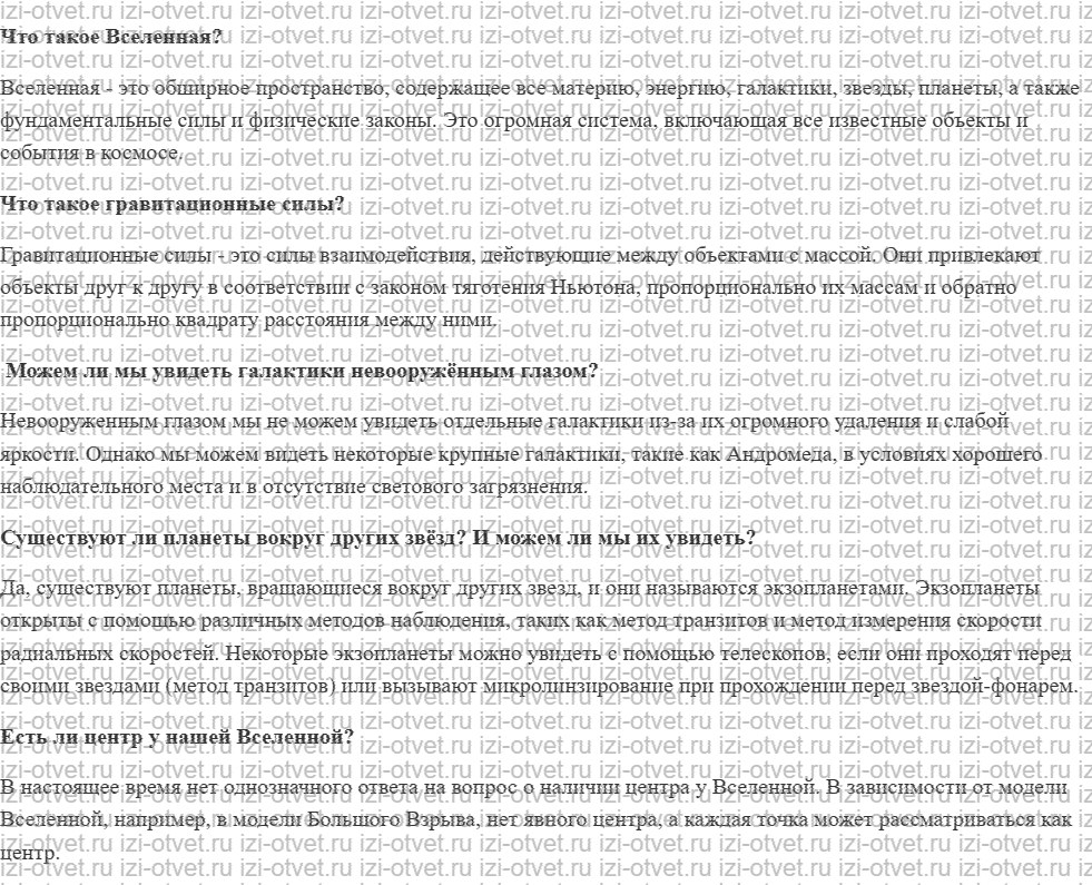 ГДЗ по физике 9 класс учебник Белага, Ломаченков, Панебратцев §55. Структура Вселенной рисунок 1