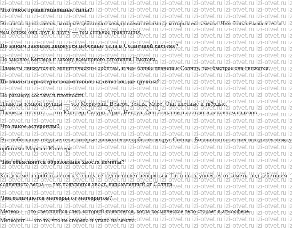 ГДЗ по физике 9 класс учебник Белага, Ломаченков, Панебратцев §57. Строение Солнечной системы рисунок 1