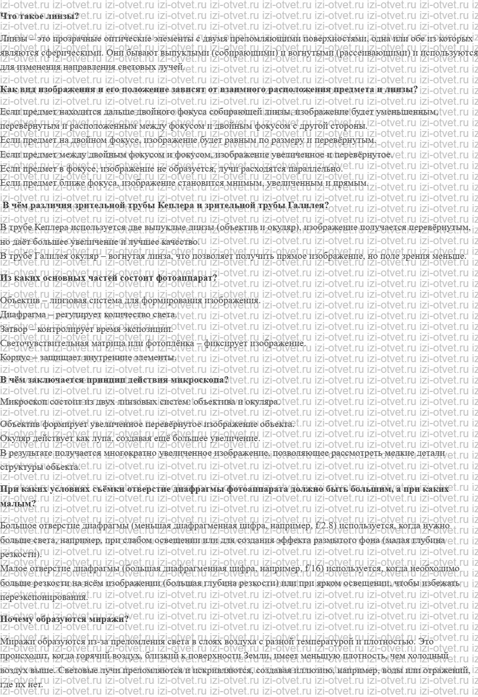 ГДЗ по физике 9 класс учебник Белага, Ломаченков, Панебратцев §39. Оптические приборы рисунок 1