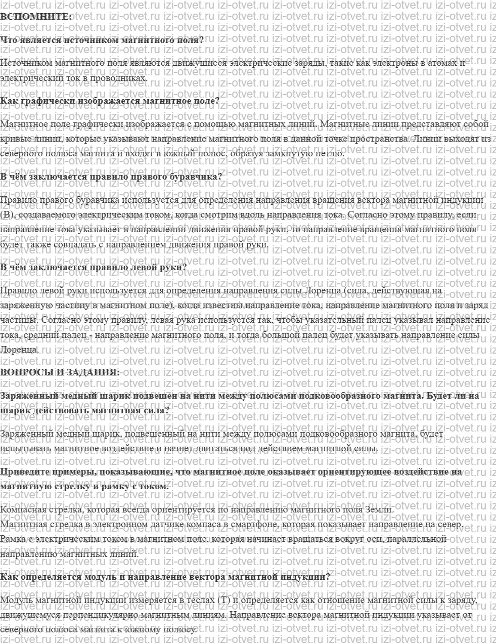 ГДЗ по физике 11 класс учебник Белага, Ломаченков, Панебратцев §2. Магнитное поле. Индукция магнитного поля рисунок 1