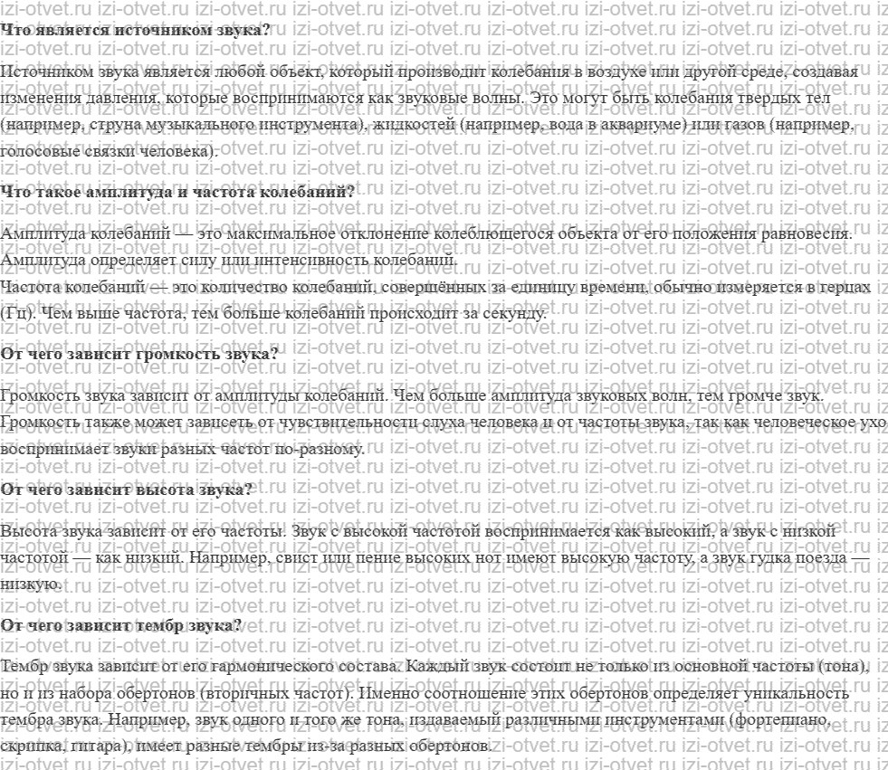 ГДЗ по физике 9 класс учебник Белага, Ломаченков, Панебратцев §18. Громкость звука. Высота и тембр звука рисунок 1