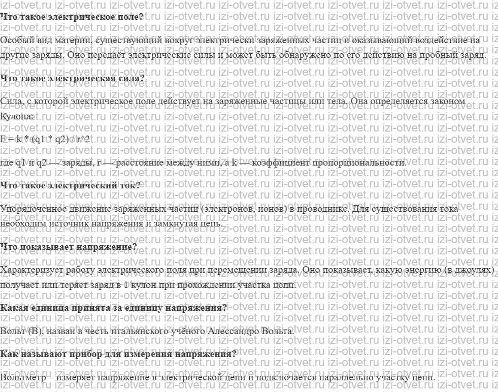 ГДЗ по физике 8 класс учебник Белага, Ломаченков, Панебратцев §34. Электрическое напряжение рисунок 1