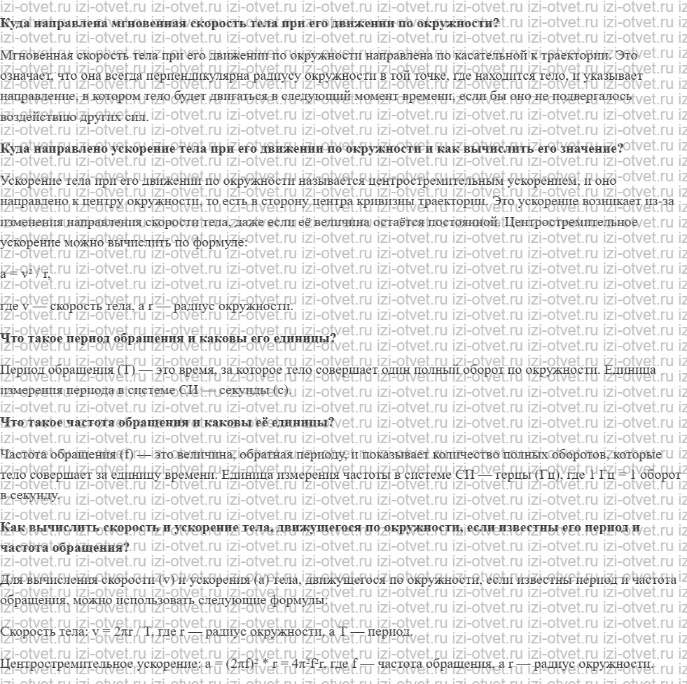 ГДЗ по физике 9 класс учебник Белага, Ломаченков, Панебратцев §5. Период и частота рисунок 1