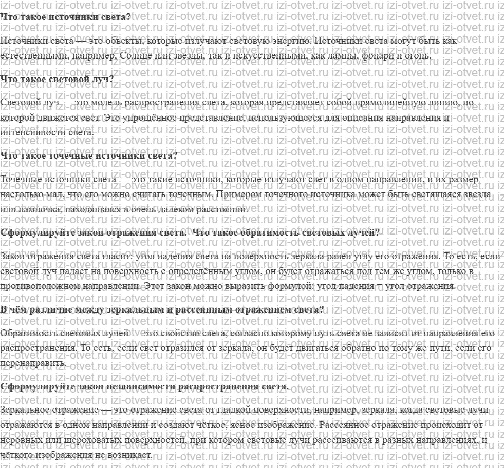 ГДЗ по физике 9 класс учебник Белага, Ломаченков, Панебратцев §33. Отражение света рисунок 1