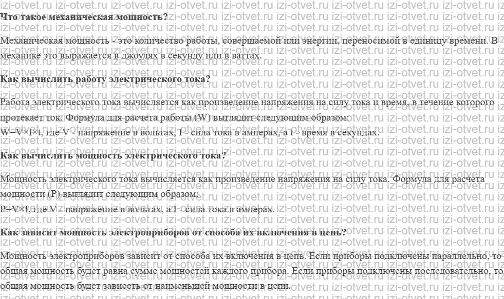 ГДЗ по физике 8 класс учебник Белага, Ломаченков, Панебратцев §41. Мощность электрического тока рисунок 1