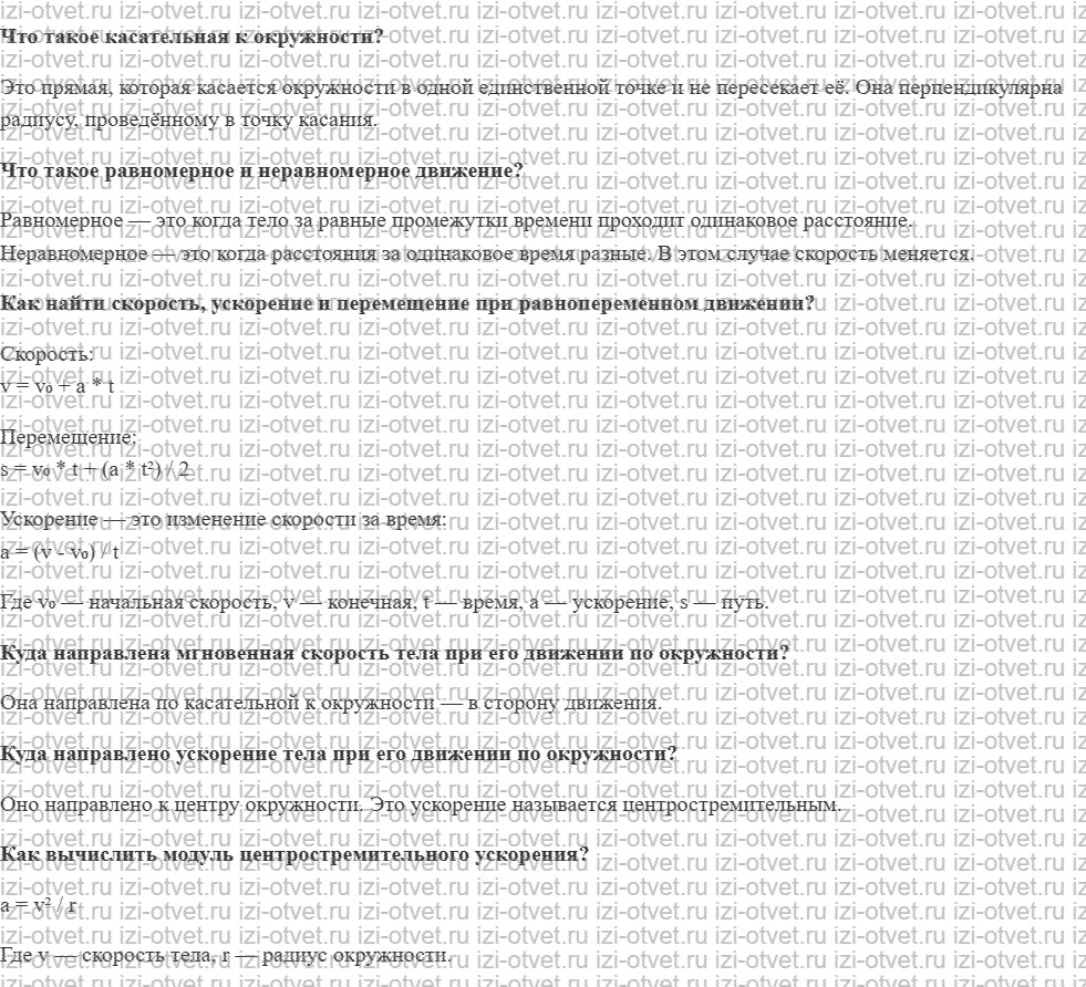 ГДЗ по физике 9 класс учебник Белага, Ломаченков, Панебратцев §4. Движение тела по окружности рисунок 1