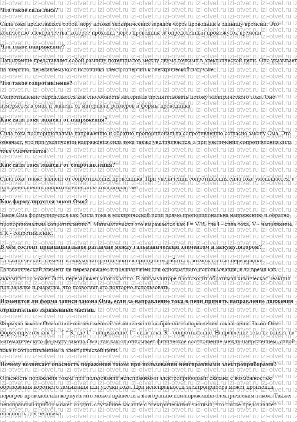 ГДЗ по физике 8 класс учебник Белага, Ломаченков, Панебратцев §36. Закон Ома рисунок 1