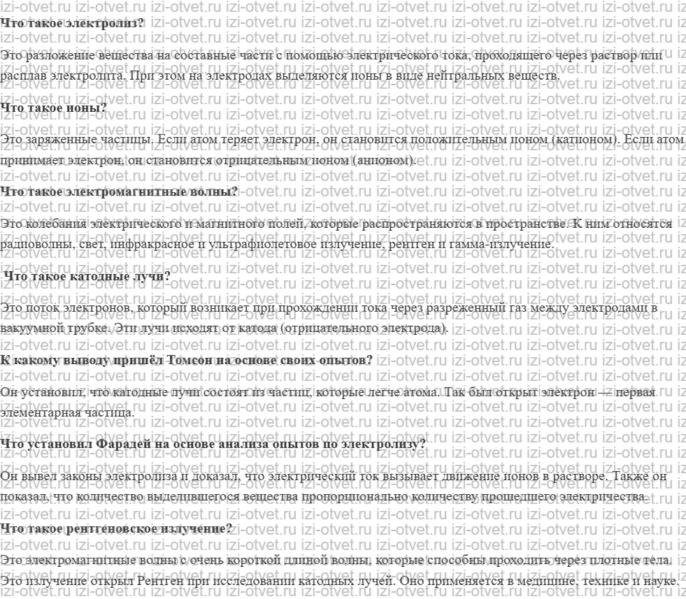 ГДЗ по физике 9 класс учебник Белага, Ломаченков, Панебратцев §46. Опыты с катодными лучами. Открытие электрона рисунок 1