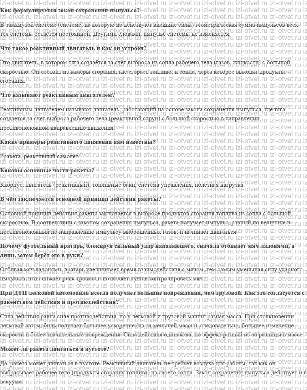 ГДЗ по физике 8 класс учебник Белага, Ломаченков, Панебратцев §59. Реактивное движение рисунок 1