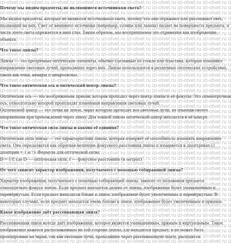 ГДЗ по физике 9 класс учебник Белага, Ломаченков, Панебратцев §37. Изображение, получаемое с помощью линзы рисунок 1
