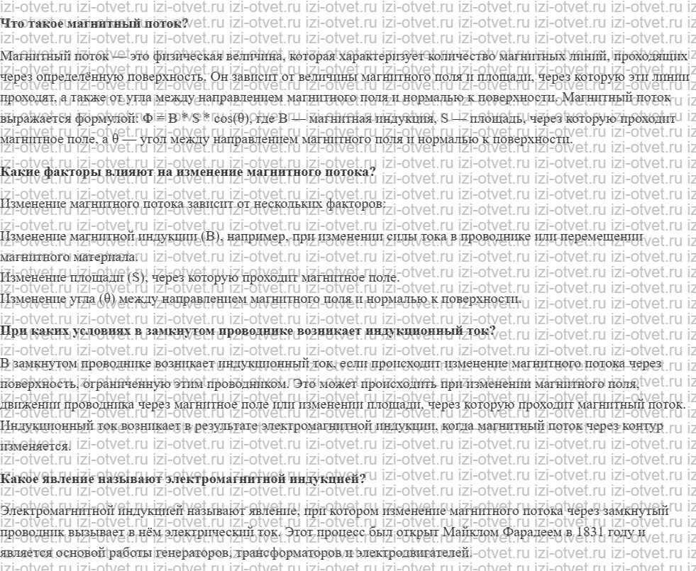 ГДЗ по физике 9 класс учебник Белага, Ломаченков, Панебратцев §24. Электромагнитная индукция рисунок 1