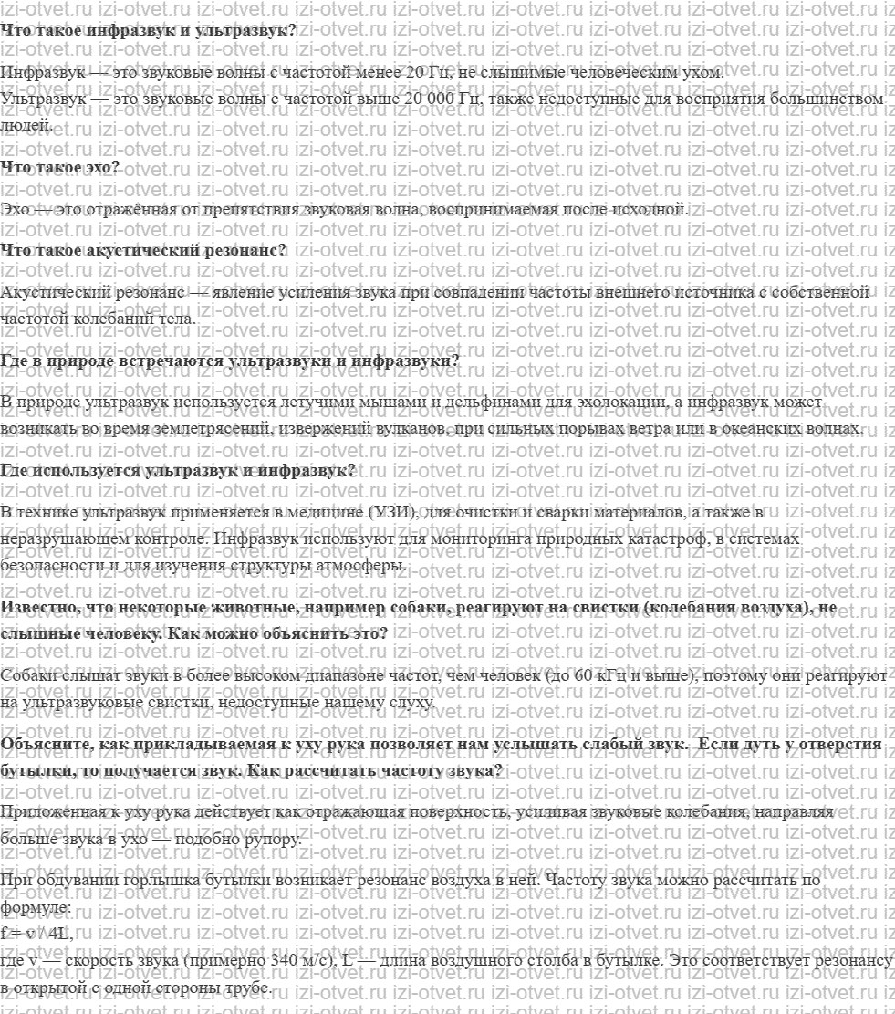 ГДЗ по физике 9 класс учебник Белага, Ломаченков, Панебратцев §21. Ультразвук и инфразвук в природе и технике рисунок 1