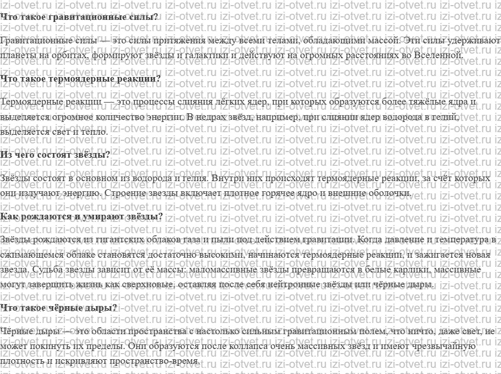 ГДЗ по физике 9 класс учебник Белага, Ломаченков, Панебратцев §56. Физическая природа Солнца и звёзд рисунок 1