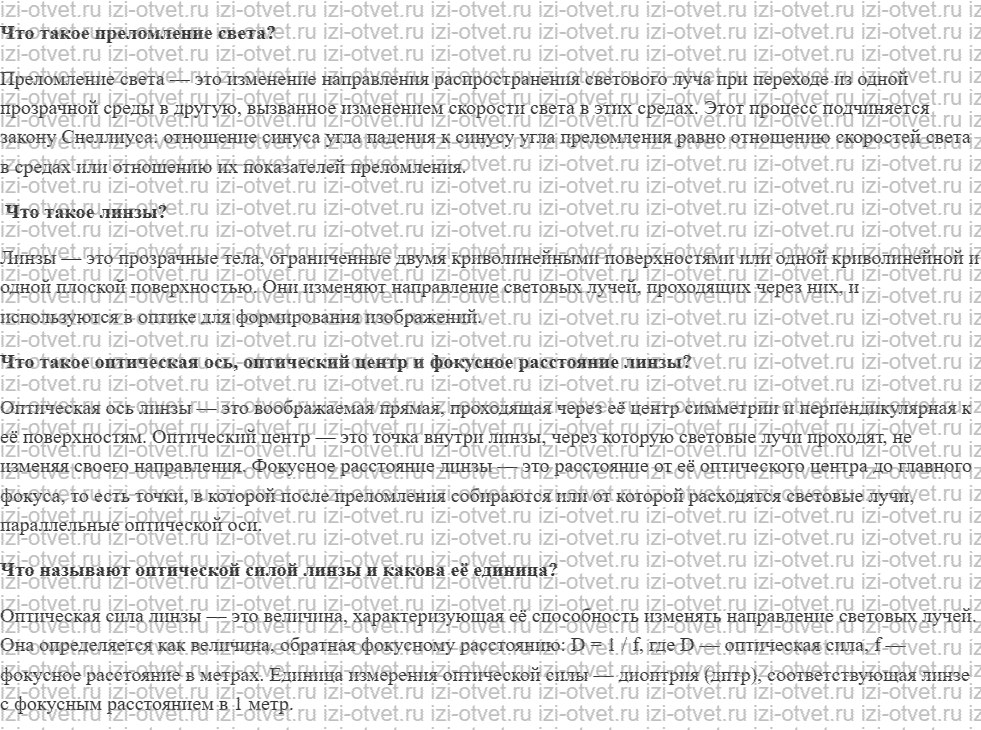 ГДЗ по физике 9 класс учебник Белага, Ломаченков, Панебратцев §36. Линзы рисунок 1