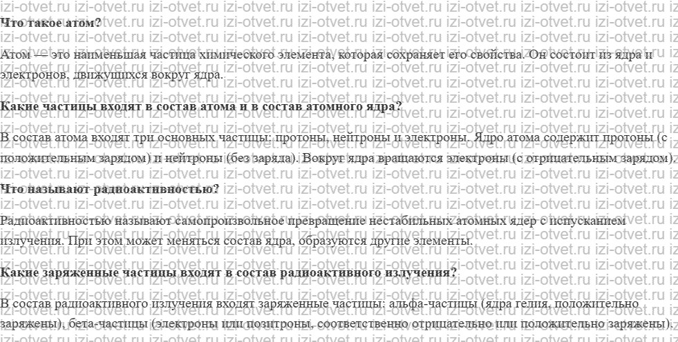 ГДЗ по физике 9 класс учебник Белага, Ломаченков, Панебратцев §49. Радиоактивность рисунок 1