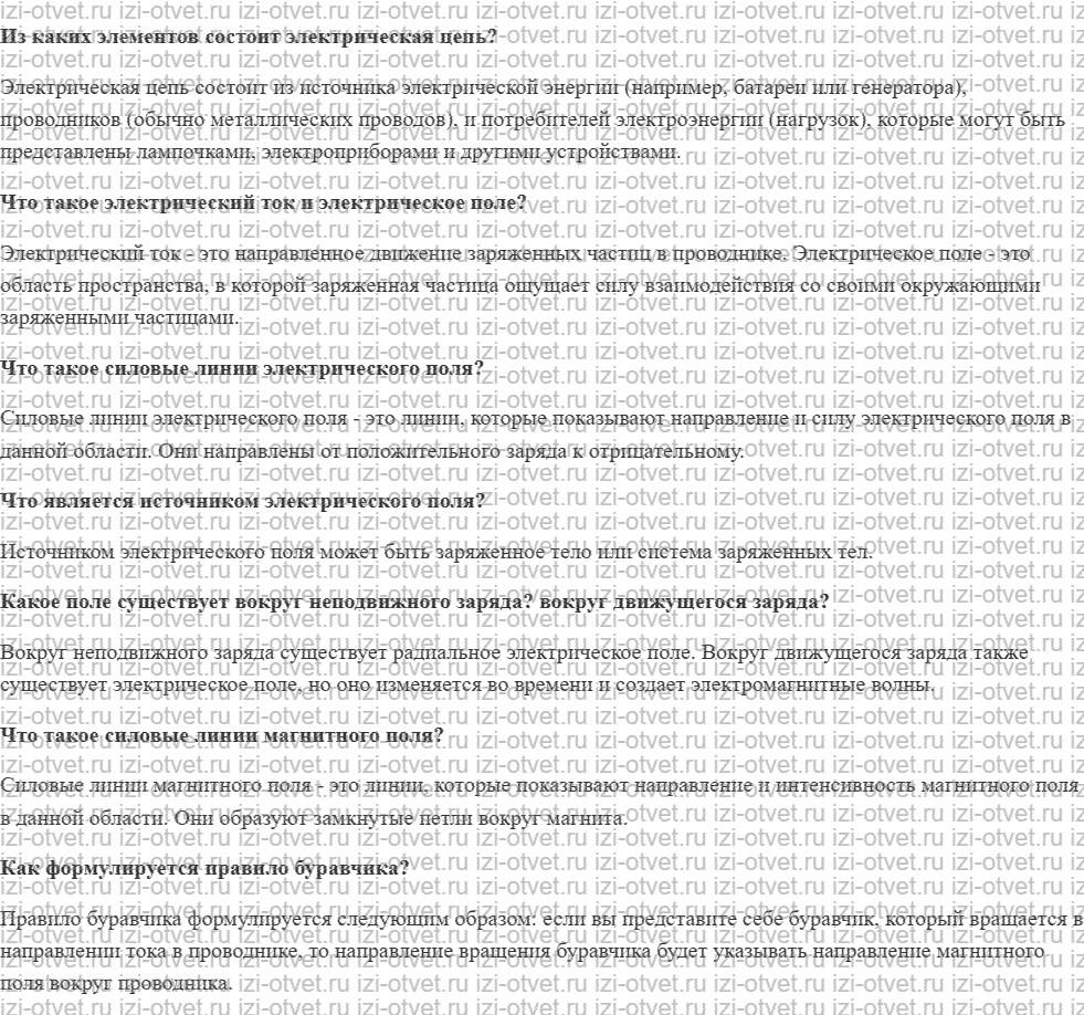 ГДЗ по физике 8 класс учебник Белага, Ломаченков, Панебратцев §43. Магнитное поле прямолинейного тока рисунок 1