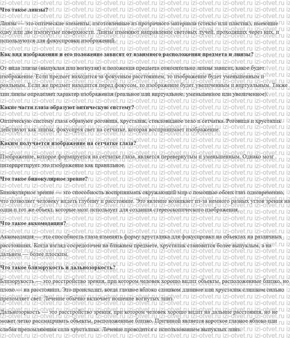 ГДЗ по физике 9 класс учебник Белага, Ломаченков, Панебратцев §38. Глаз как оптическая система рисунок 1