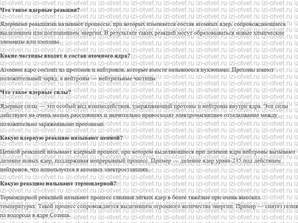 ГДЗ по физике 9 класс учебник Белага, Ломаченков, Панебратцев §52. Деление и синтез ядер рисунок 1