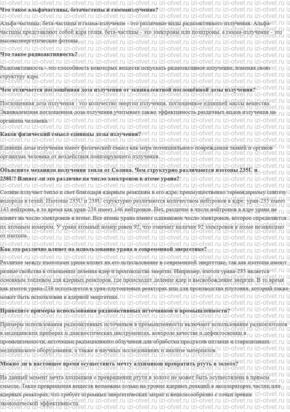 ГДЗ по физике 9 класс учебник Белага, Ломаченков, Панебратцев §54. Измерение излучения — дозиметрия рисунок 1