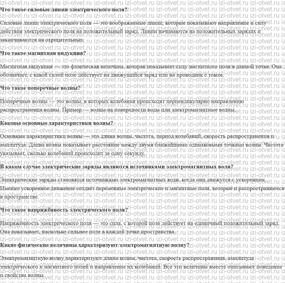 ГДЗ по физике 9 класс учебник Белага, Ломаченков, Панебратцев §29. Электромагнитные волны рисунок 1