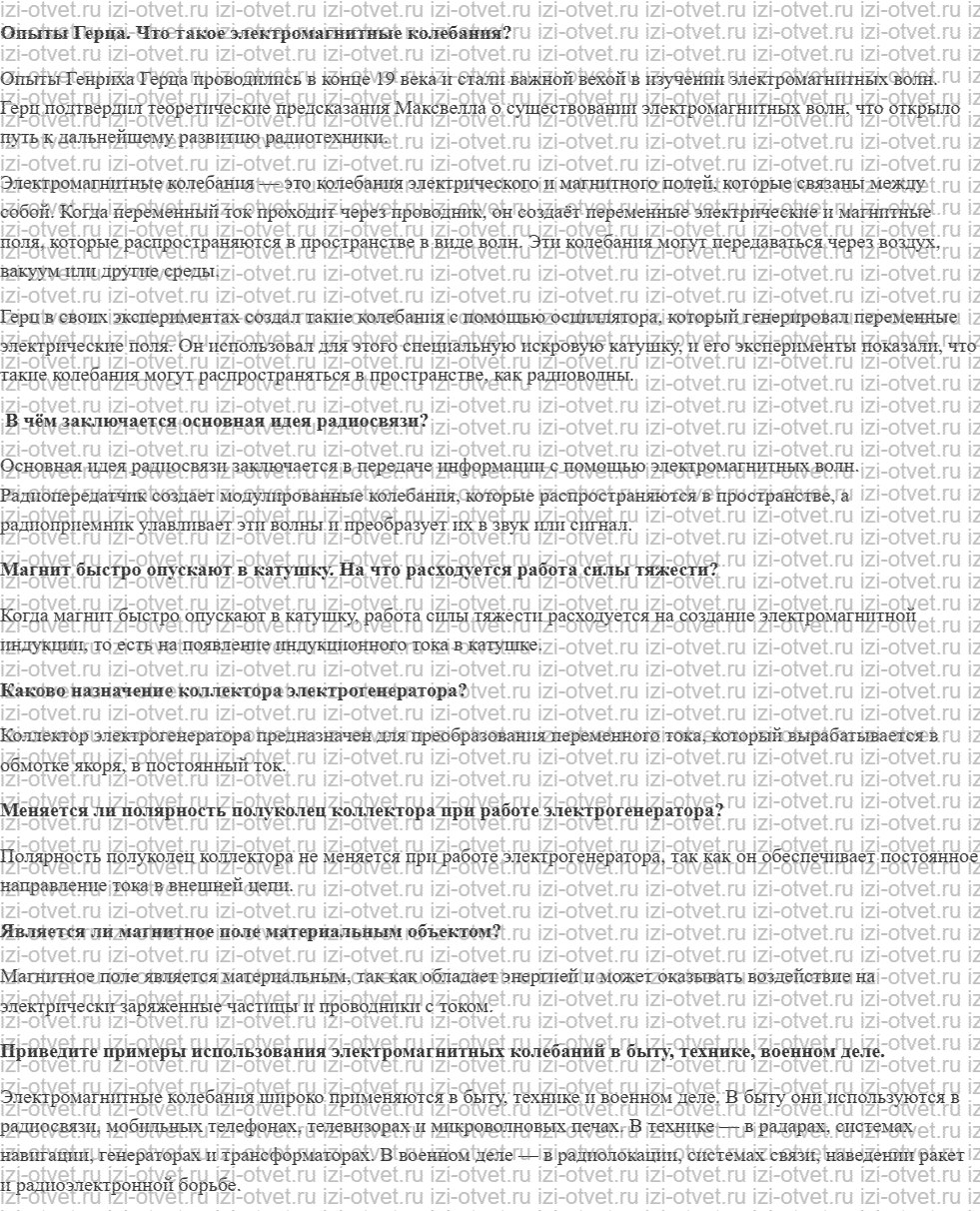 ГДЗ по физике 9 класс учебник Белага, Ломаченков, Панебратцев §30. Практическое применение электромагнетизма рисунок 1