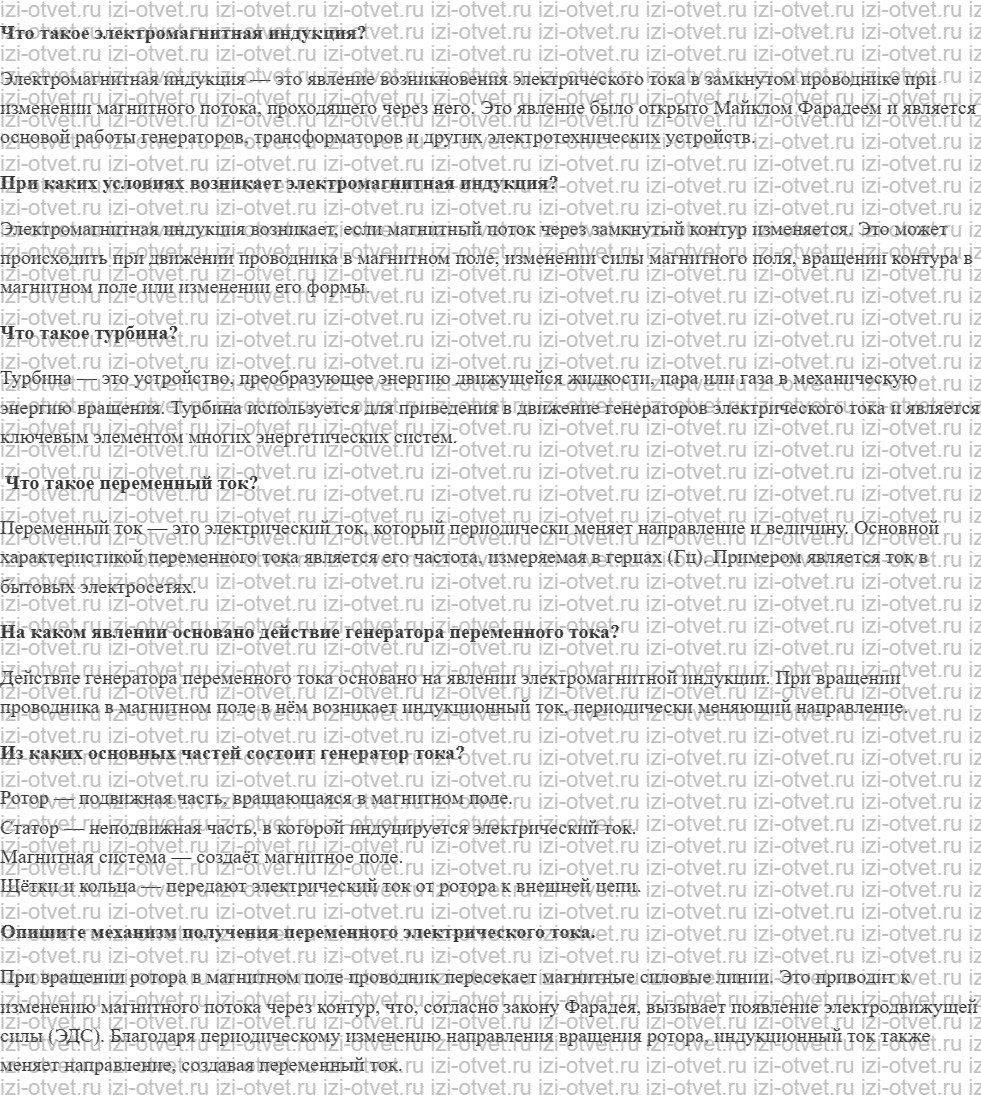 ГДЗ по физике 9 класс учебник Белага, Ломаченков, Панебратцев §25. Переменный электрический ток рисунок 1