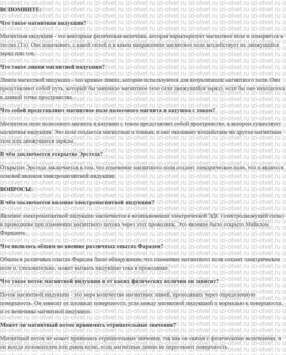ГДЗ по физике 11 класс учебник Белага, Ломаченков, Панебратцев §5. Электромагнитная индукция рисунок 1