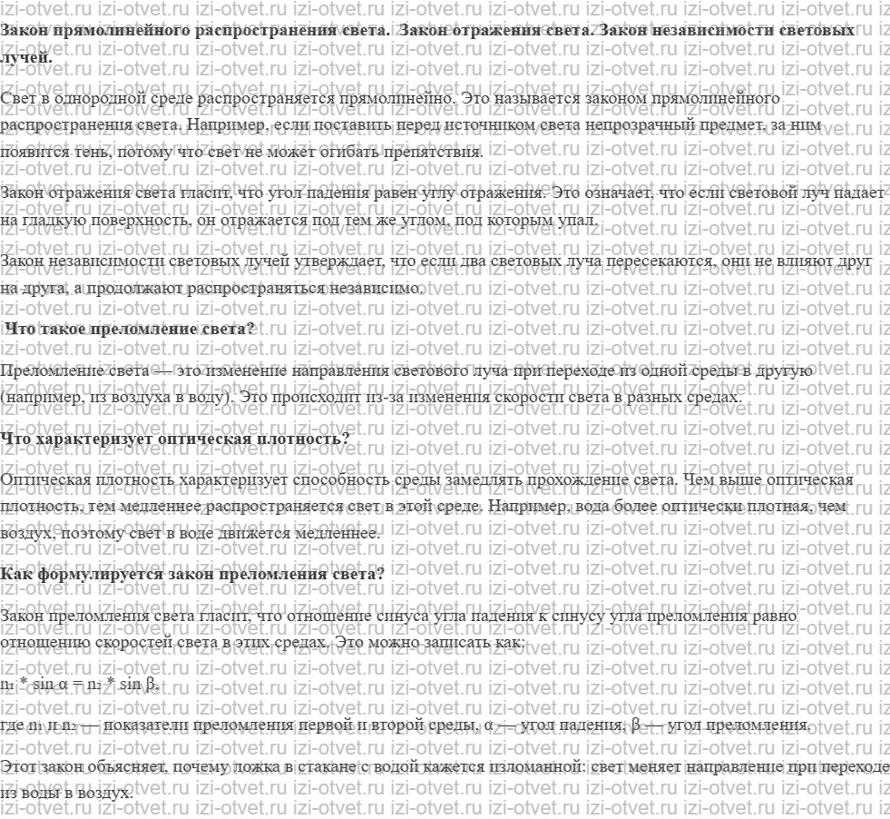 ГДЗ по физике 9 класс учебник Белага, Ломаченков, Панебратцев §35. Преломление света рисунок 1