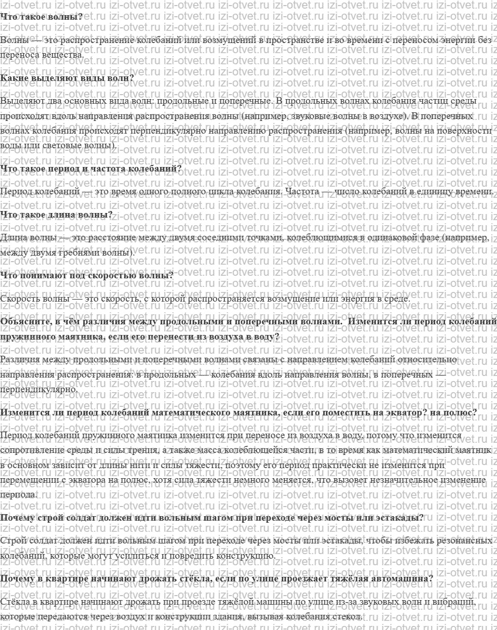 ГДЗ по физике 9 класс учебник Белага, Ломаченков, Панебратцев §15. Длина волны. Скорость распространения волны рисунок 1