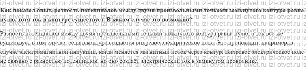 ГДЗ по физике 11 класс учебник Белага, Ломаченков, Панебратцев §8. Самоиндукция. Энергия магнитного поля рисунок 2