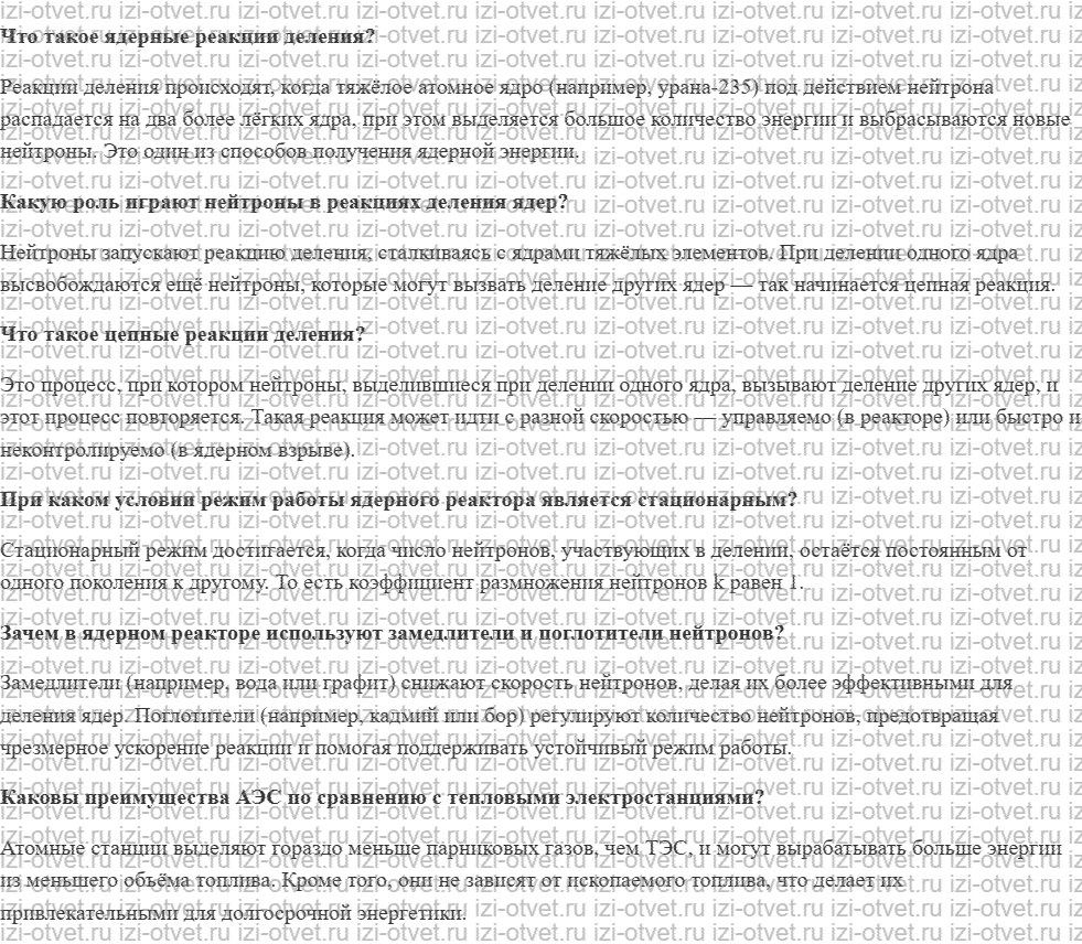 ГДЗ по физике 11 класс учебник Белага, Ломаченков, Панебратцев §62. Ядерный реактор. Атомная энергетика рисунок 1