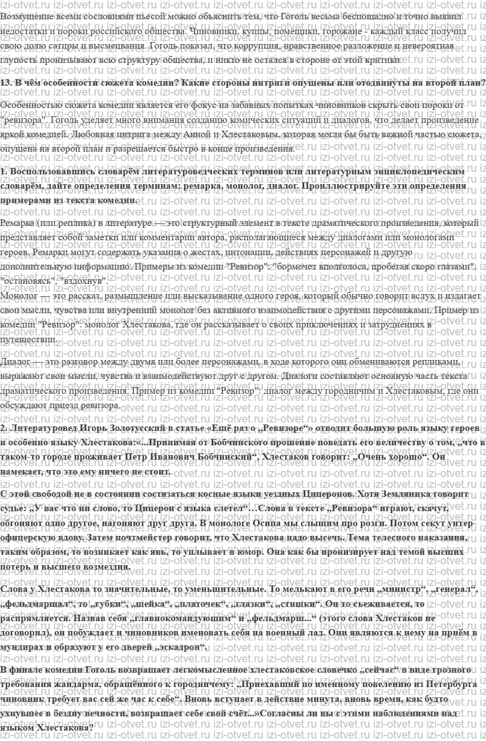 ГДЗ по литературе 8 класс учебник Коровина, Журавлев Страница 213-297 рисунок 4