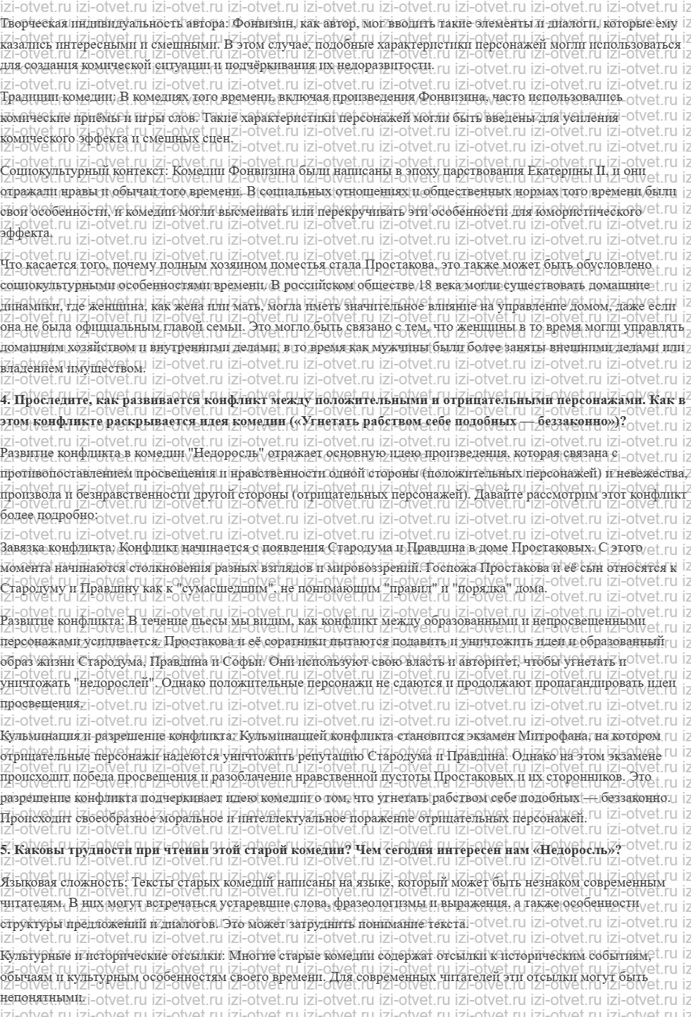 ГДЗ по литературе 8 класс учебник Коровина, Журавлев Страница 28-168 рисунок 3