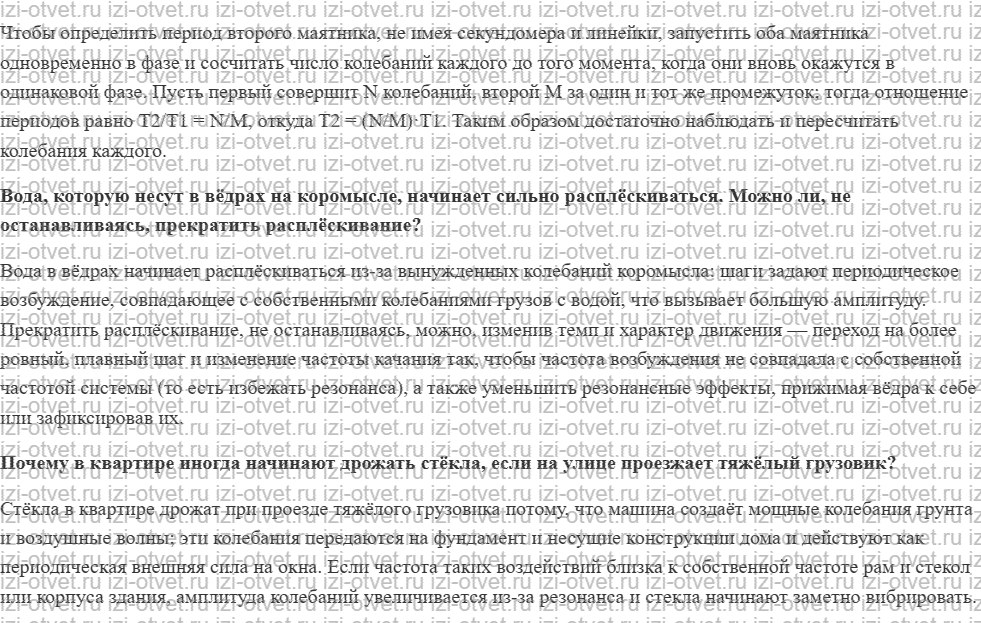 ГДЗ по физике 11 класс учебник Белага, Ломаченков, Панебратцев §13. Вынужденные колебания. Резонанс рисунок 2