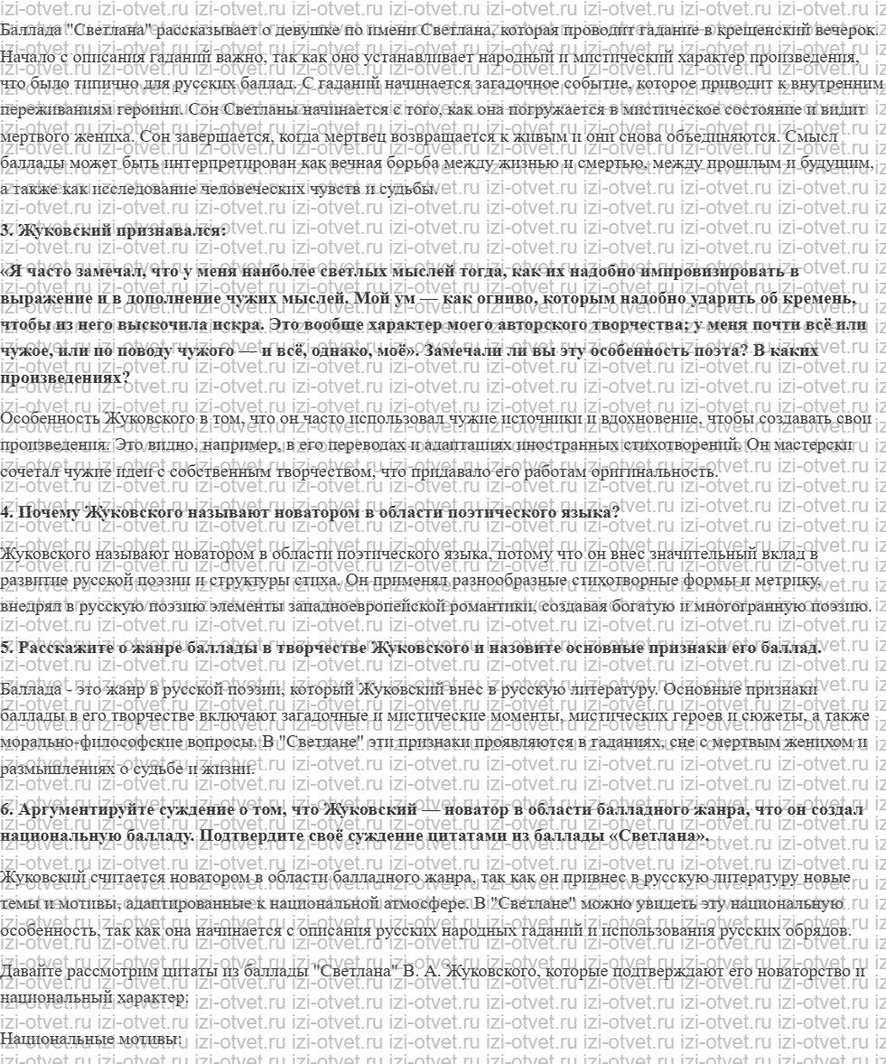 ГДЗ по литературе 9 класс учебник Коровина, Журавлев Страница 126-149 рисунок 2
