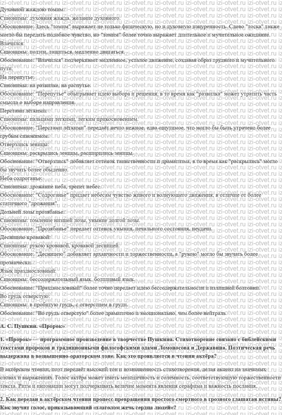 ГДЗ по литературе 9 класс учебник Коровина, Журавлев Страница 162-201 рисунок 3