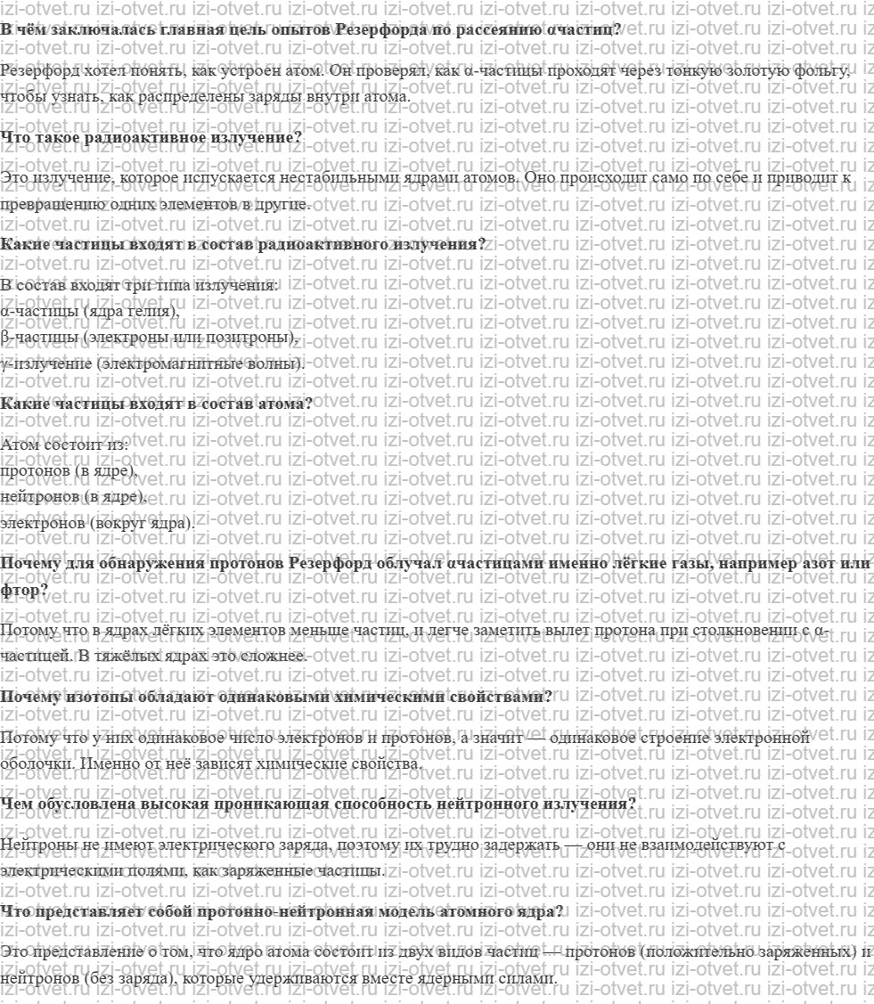 ГДЗ по физике 11 класс учебник Белага, Ломаченков, Панебратцев §58. Состав и строение атомного ядра рисунок 1