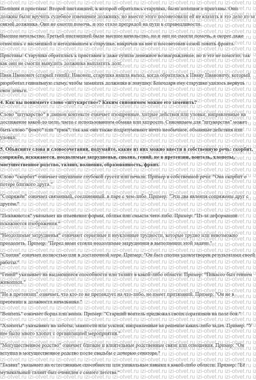 ГДЗ по литературе 8 класс учебник Коровина, Журавлев Страница 24-26 рисунок 2