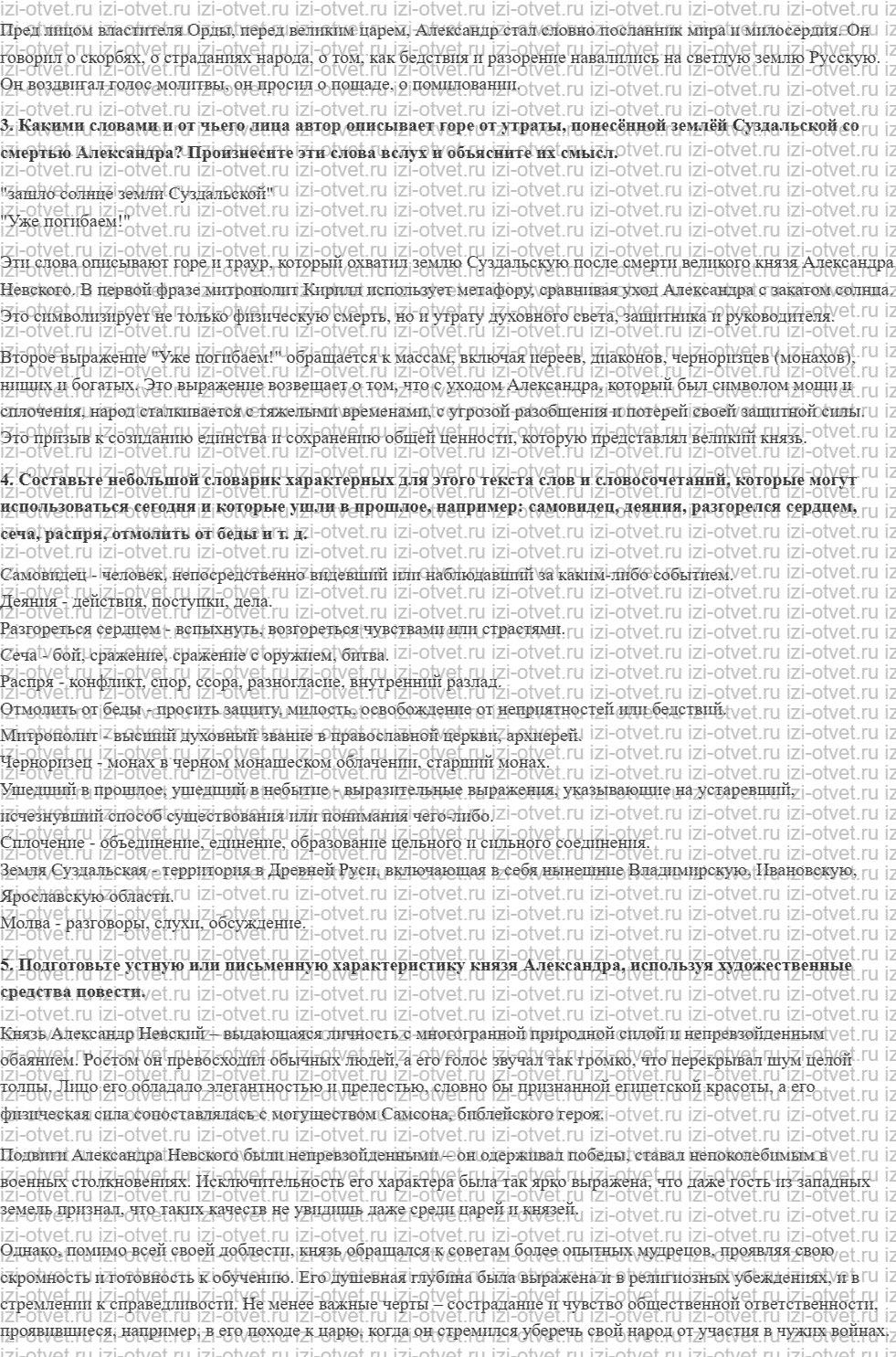 ГДЗ по литературе 8 класс учебник Коровина, Журавлев Страница 16-27 рисунок 6