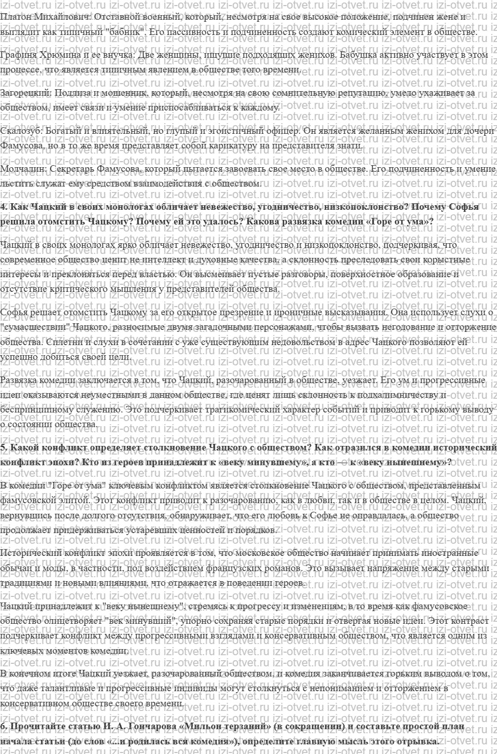 ГДЗ по литературе 9 класс учебник Коровина, Журавлев Страница 150-161 рисунок 2