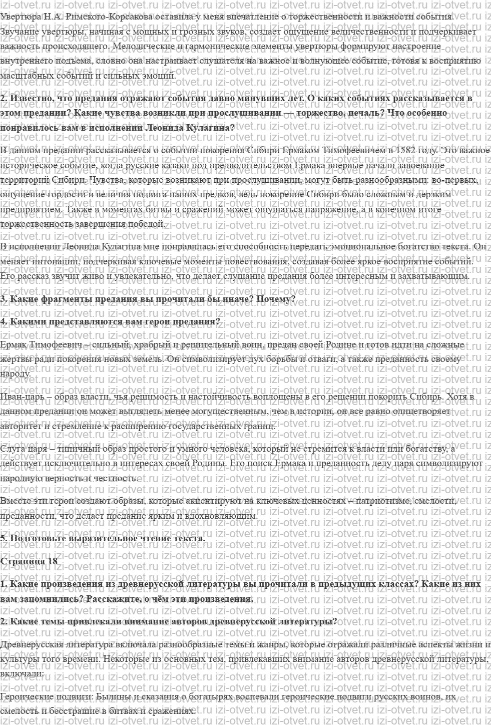 ГДЗ по литературе 8 класс учебник Коровина, Журавлев Страница 16-27 рисунок 3